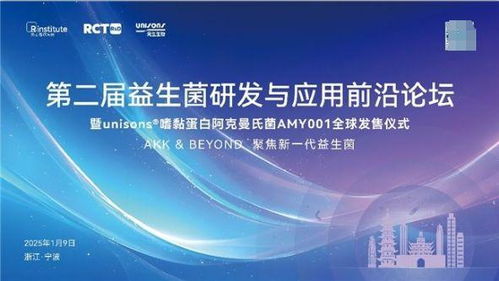 全球首发,元生生物akk引领新一代益生菌崛起