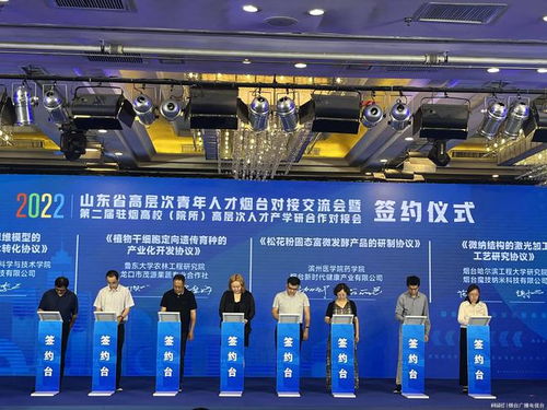 快讯 山东省高层次青年人才烟台对接交流会今天上午举行